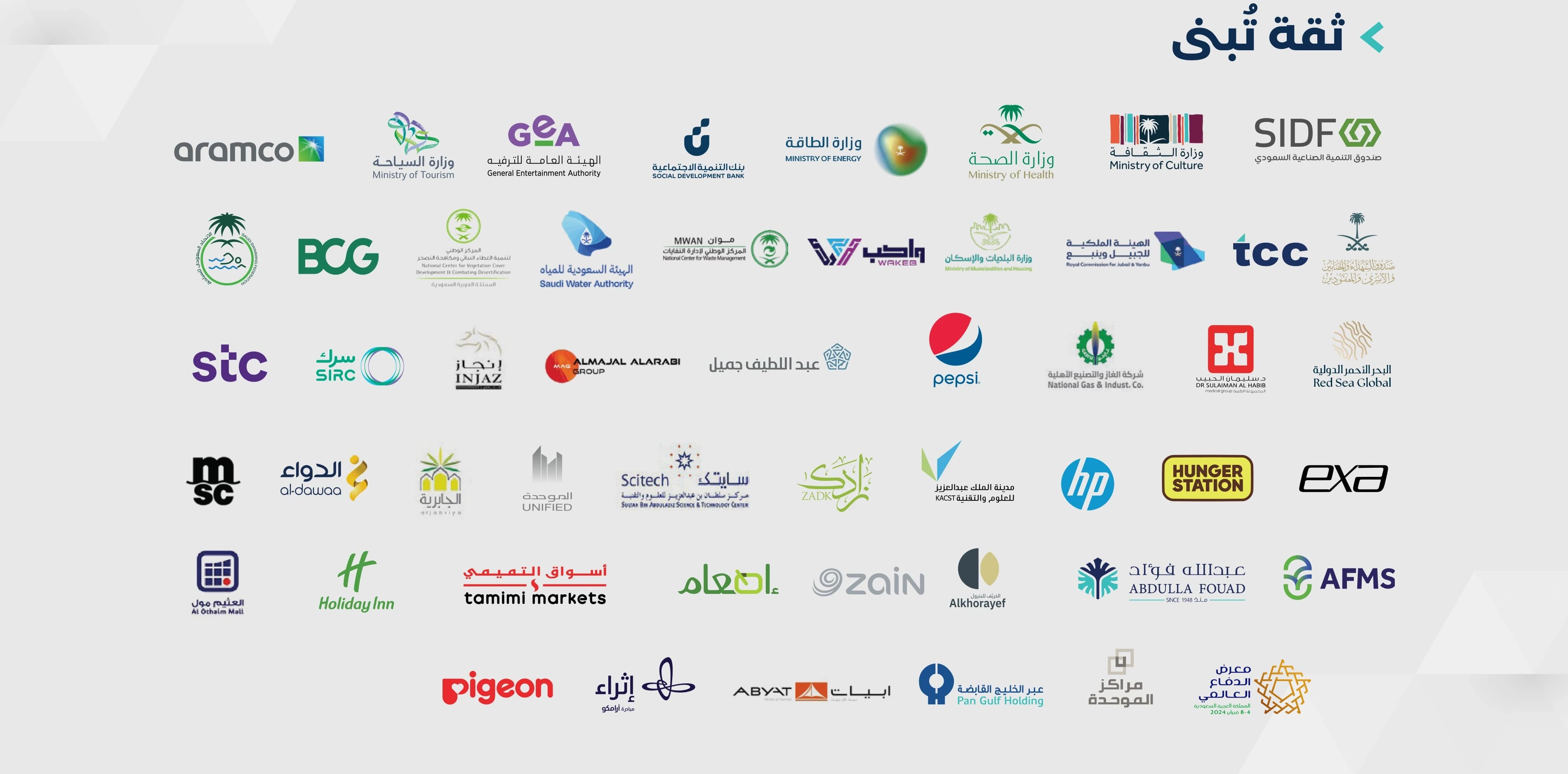 الهيئة العامة للترفيه، وزارة الثقافة، وزارة الرياضة، برنامج التحول الوطني، Pepsi، BCG، HungerStation، الاتحاد السعودي للسباحة